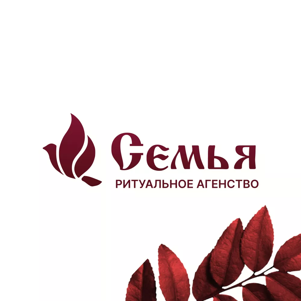 Разработка логотипа и сайта в Каменногорске ритуальных услуг «Семья»